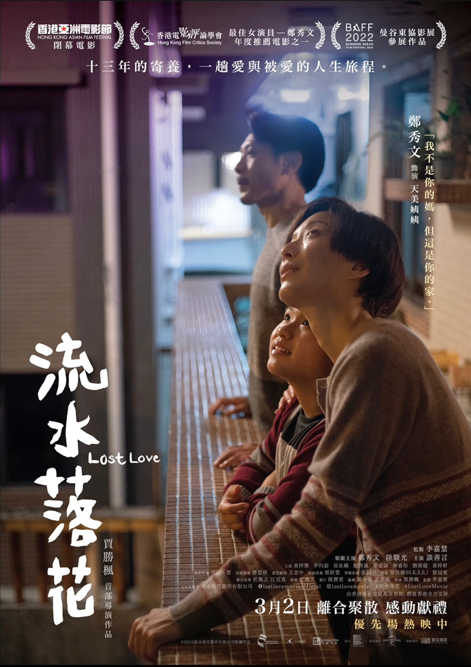 流水落花的海报-正式海报 中国香港