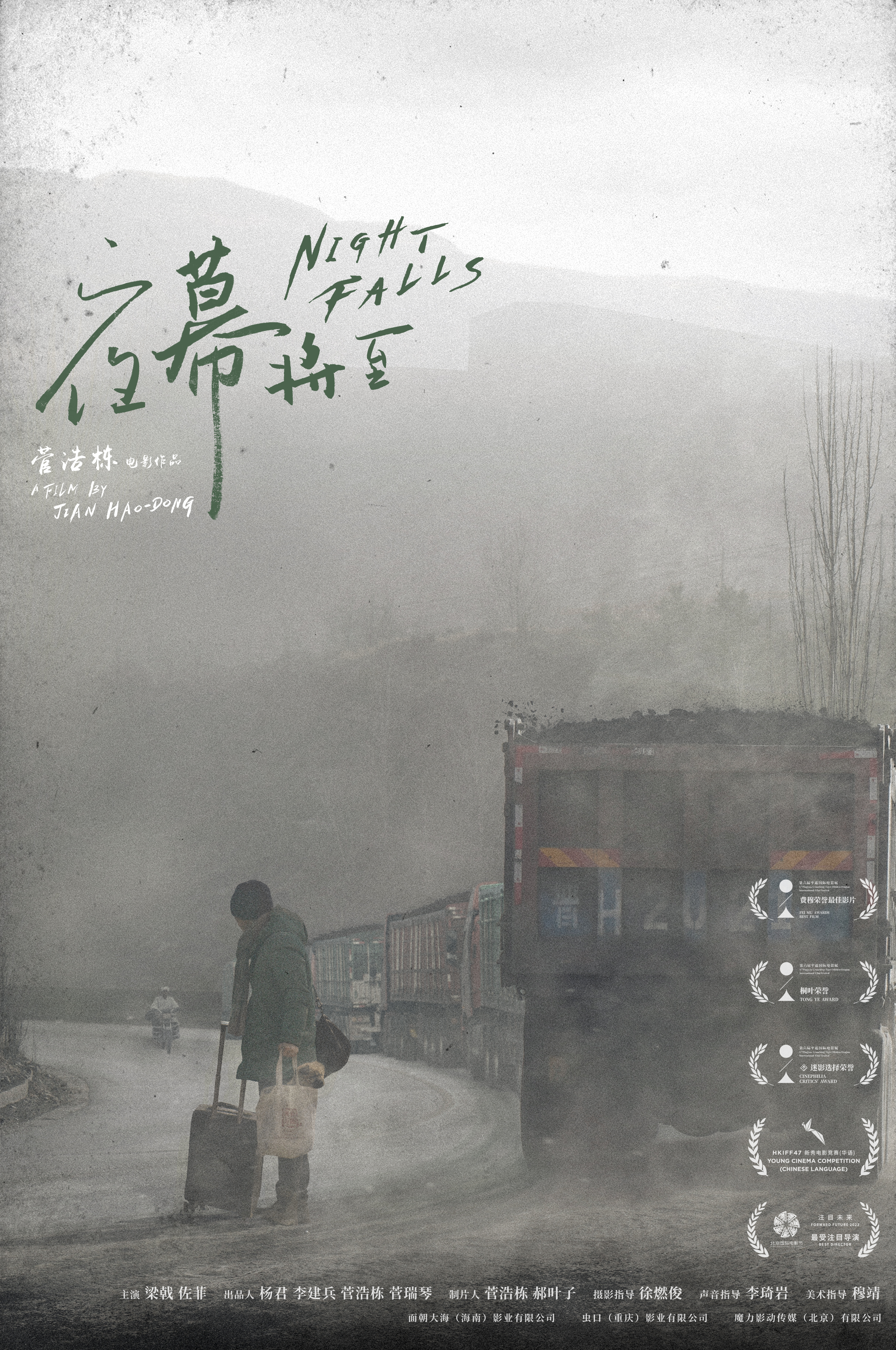 夜幕将至的海报-正式海报 中国大陆