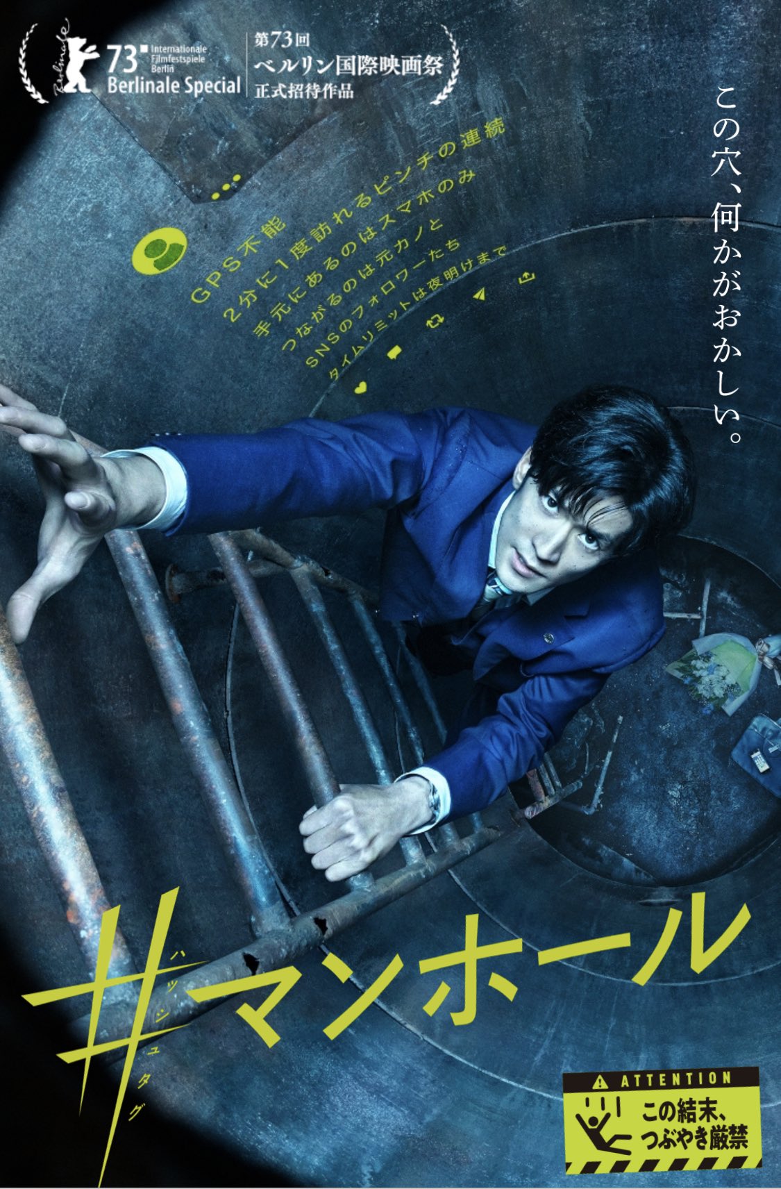 #窨井盖的海报-正式海报 日本