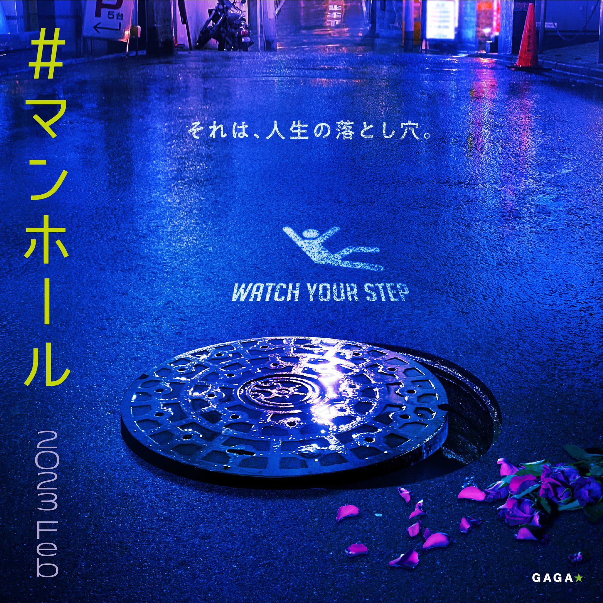 #窨井盖的海报-预告海报