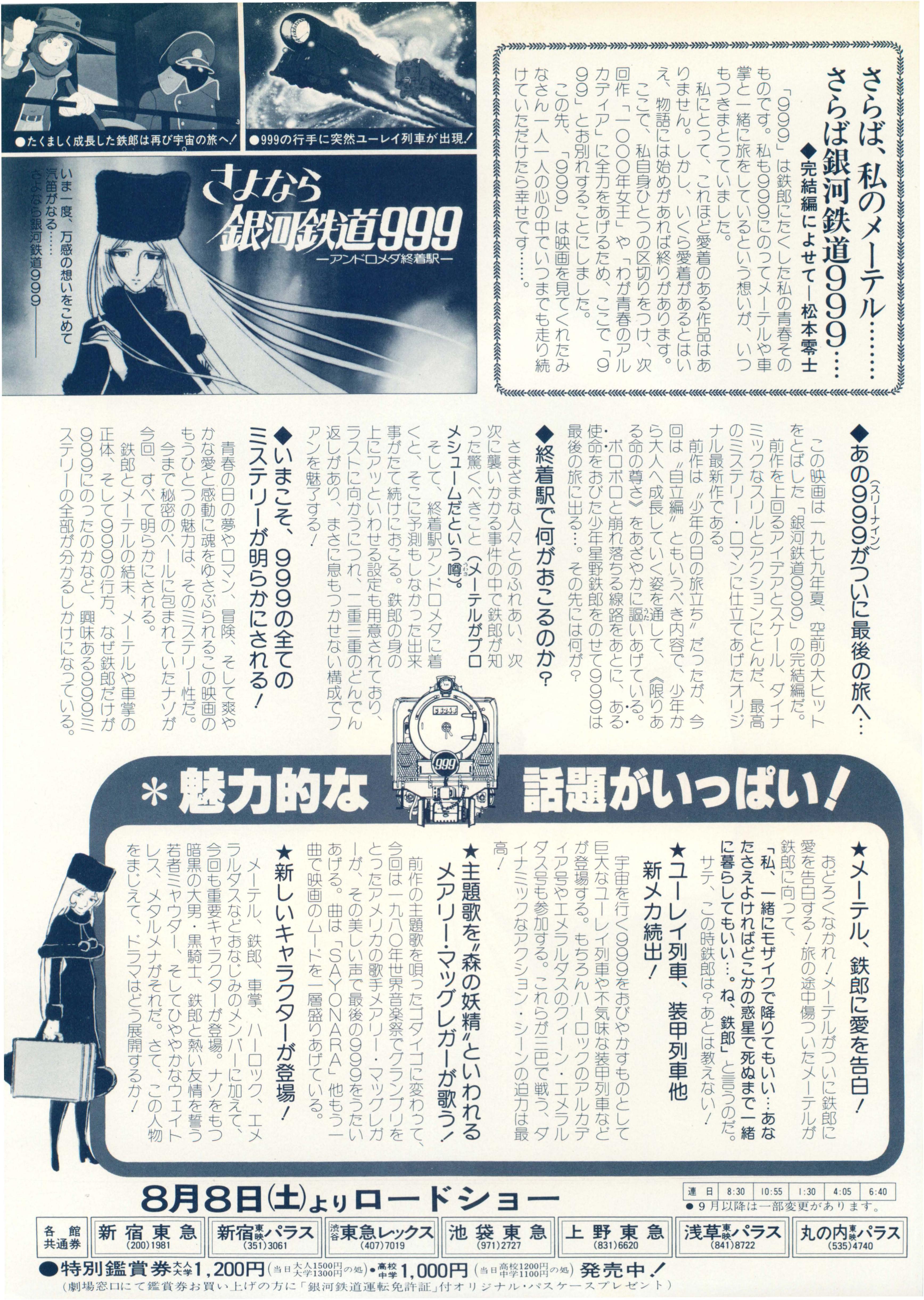 再见·银河铁道999：仙女座终点站的海报-其他海报