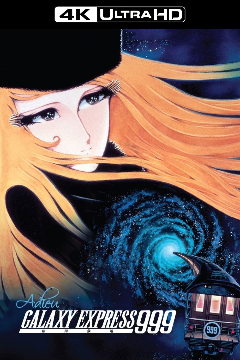 再见·银河铁道999：仙女座终点站的海报-其他海报 美国