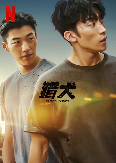 猎犬的海报-正式海报