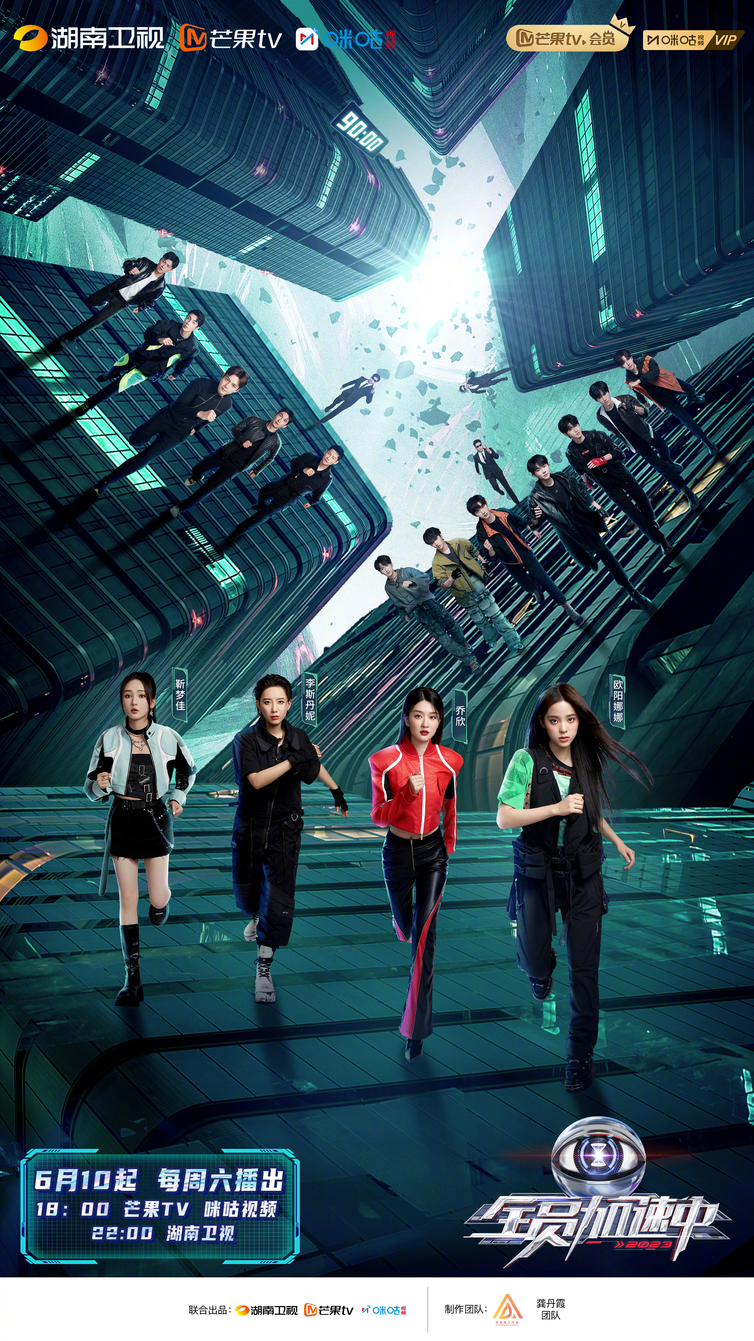 全员加速中 第三季的海报-正式海报