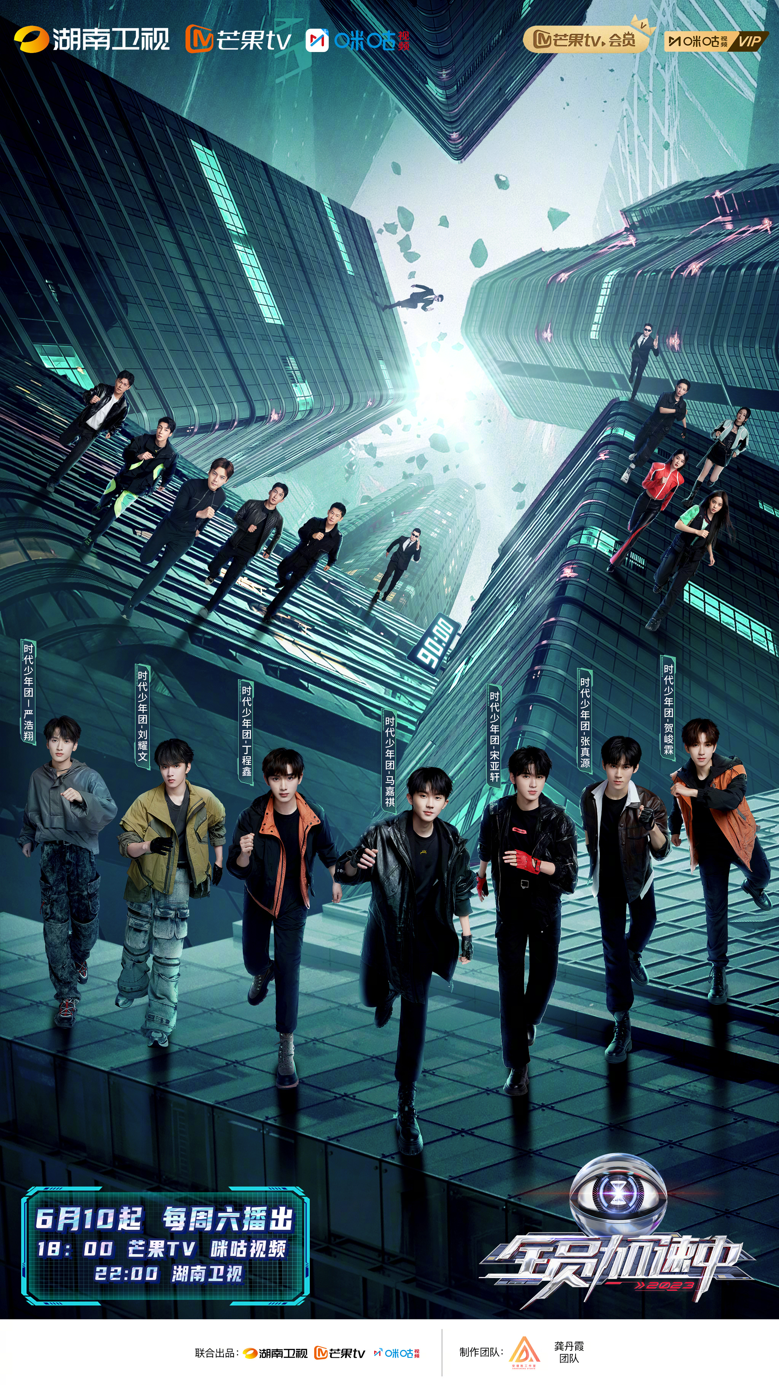 全员加速中 第三季的海报-正式海报