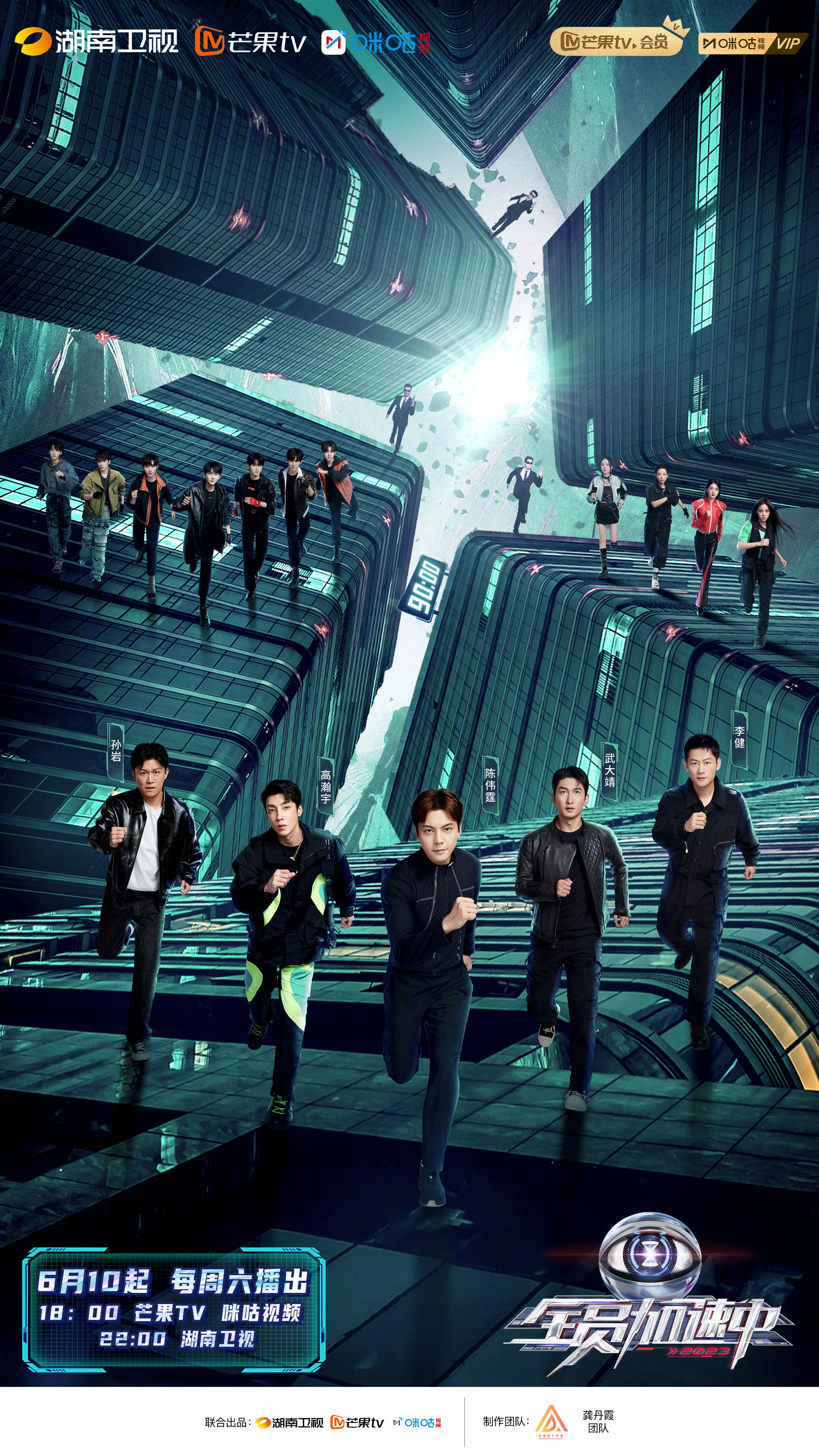 全员加速中 第三季的海报-正式海报