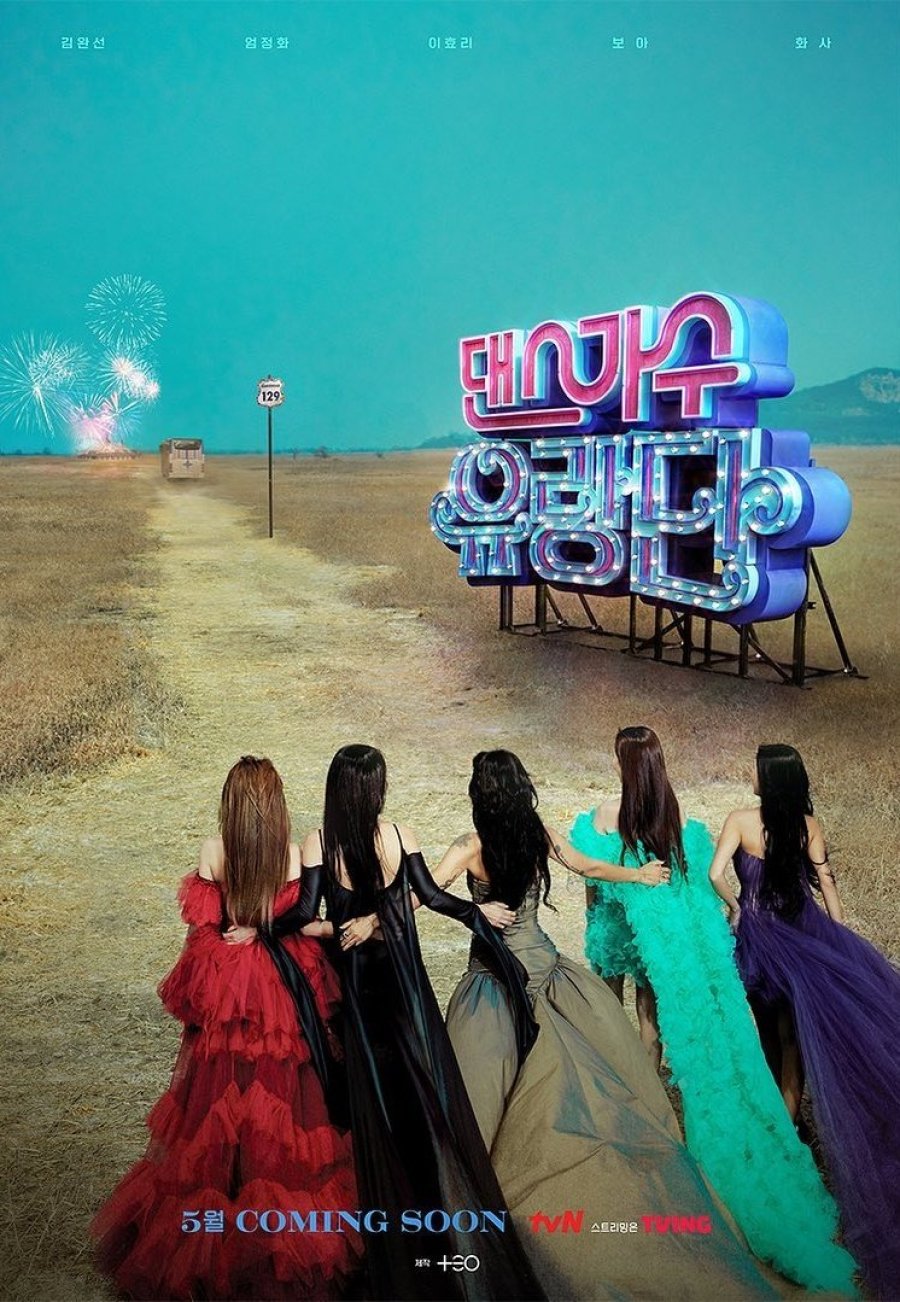 舞蹈家首游团的海报-预告海报 韩国