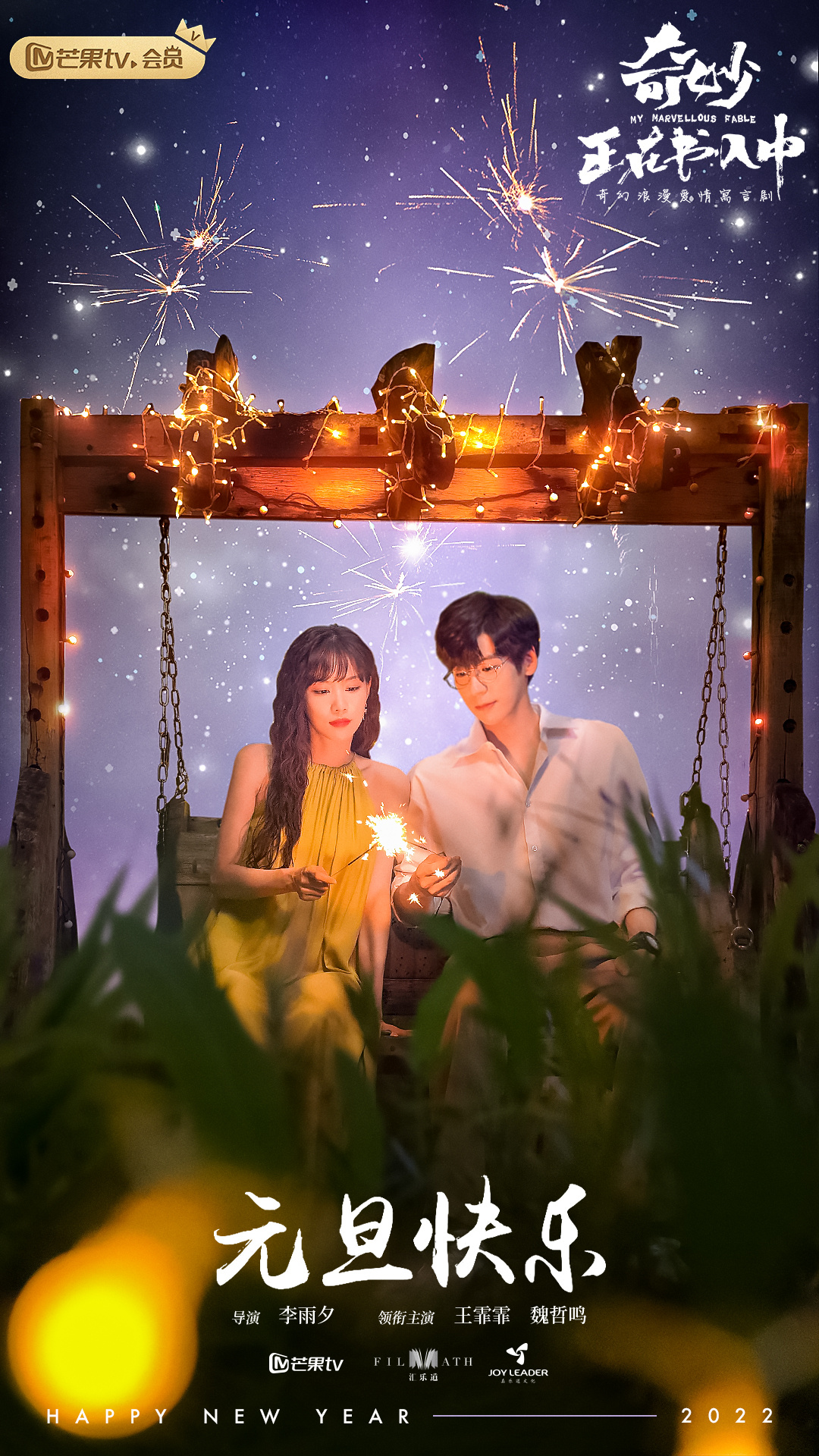 夏日奇妙书的海报-预告海报