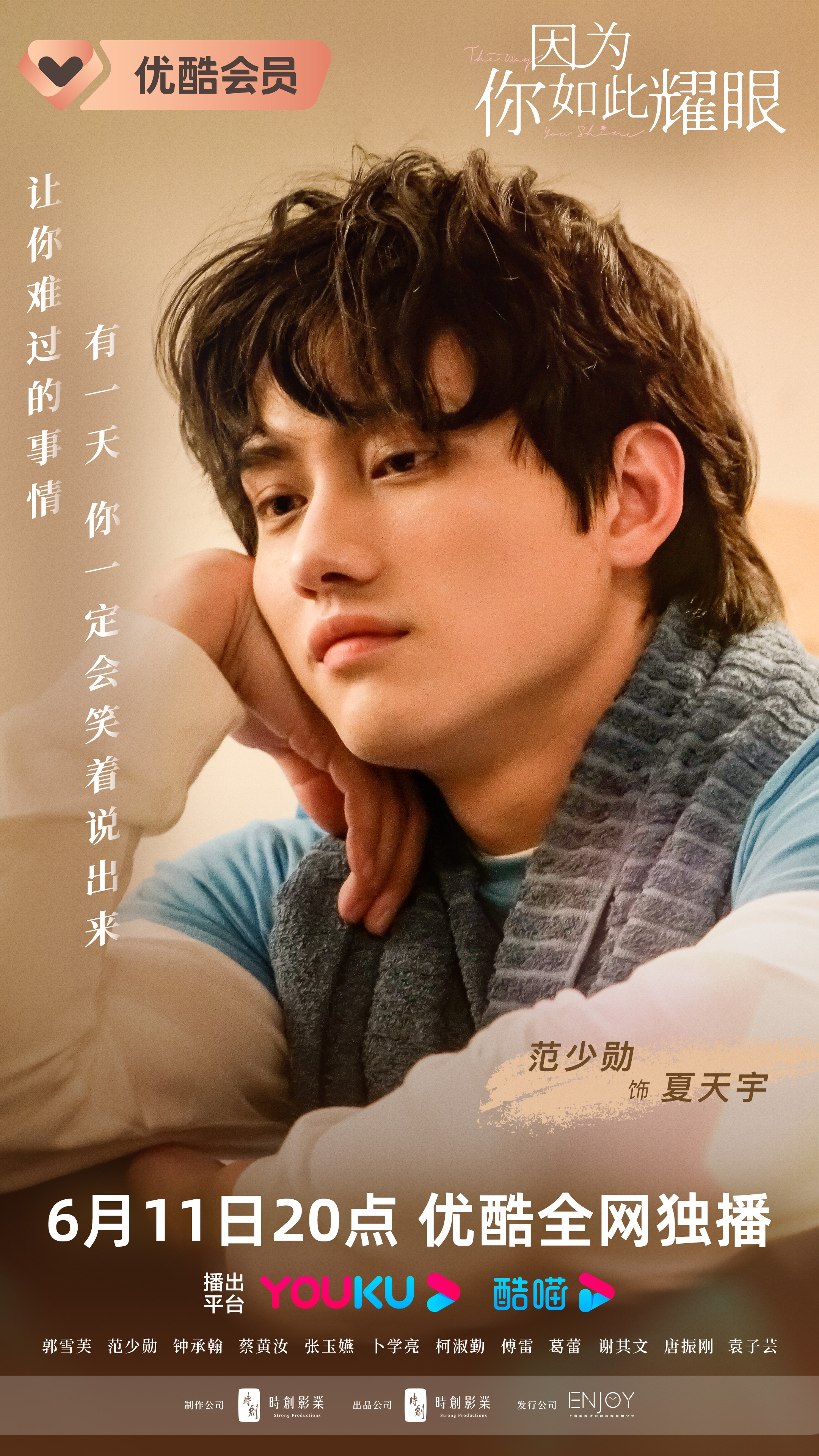 因为你如此耀眼的海报-角色海报