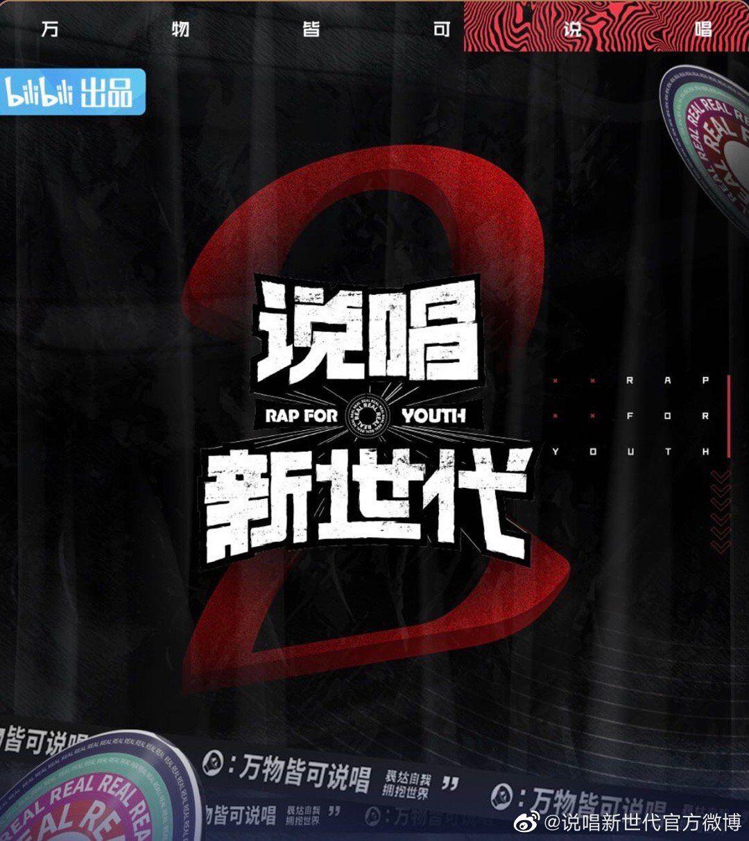 说唱新世代 第二季的海报-正式海报