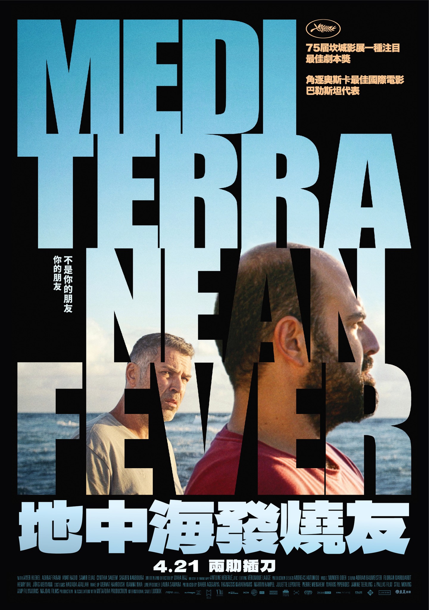 地中海热的海报-正式海报 中国台湾