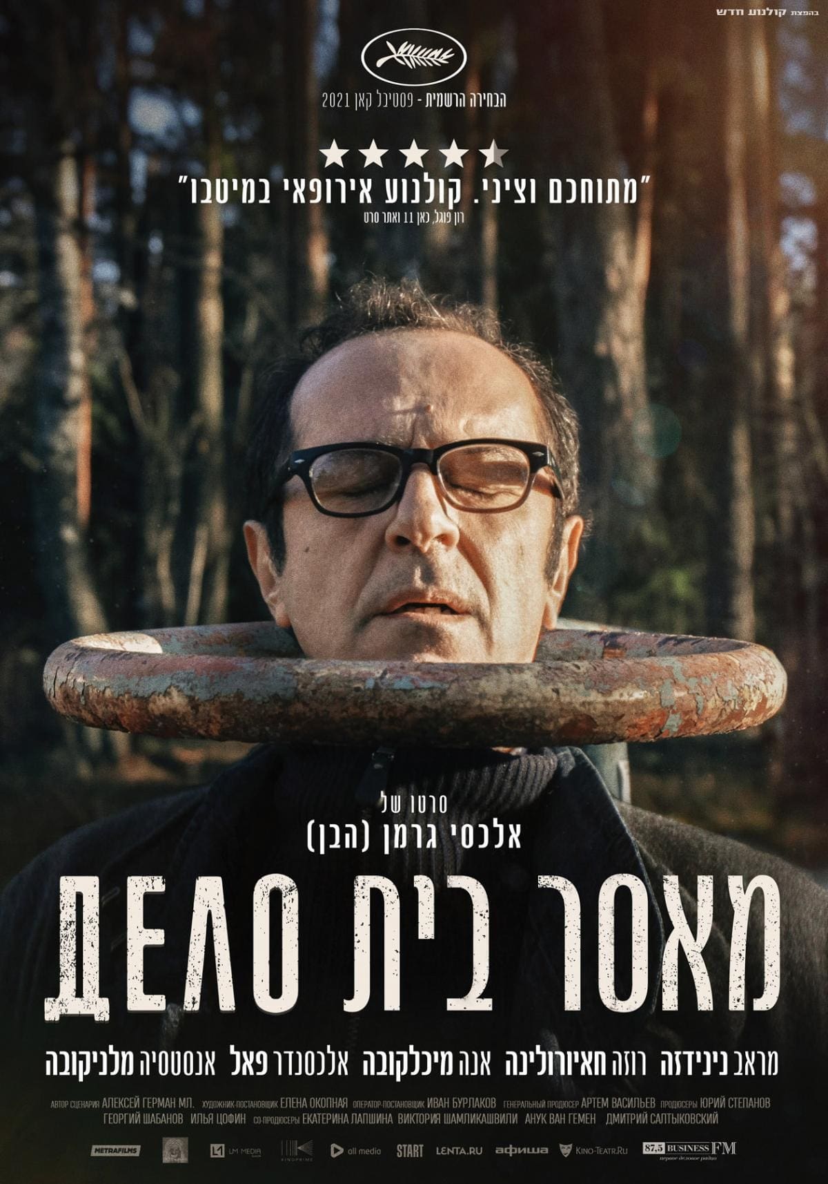 软禁的海报-正式海报 以色列