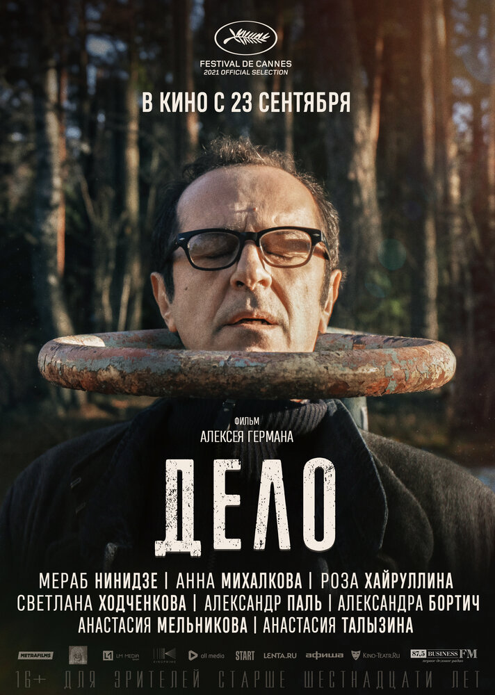 软禁的海报-正式海报