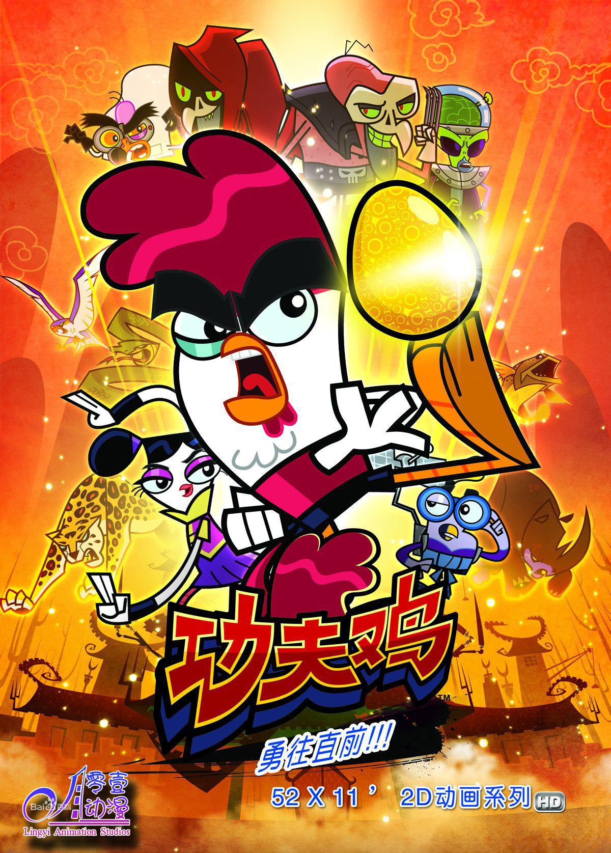 功夫鸡的海报-正式海报