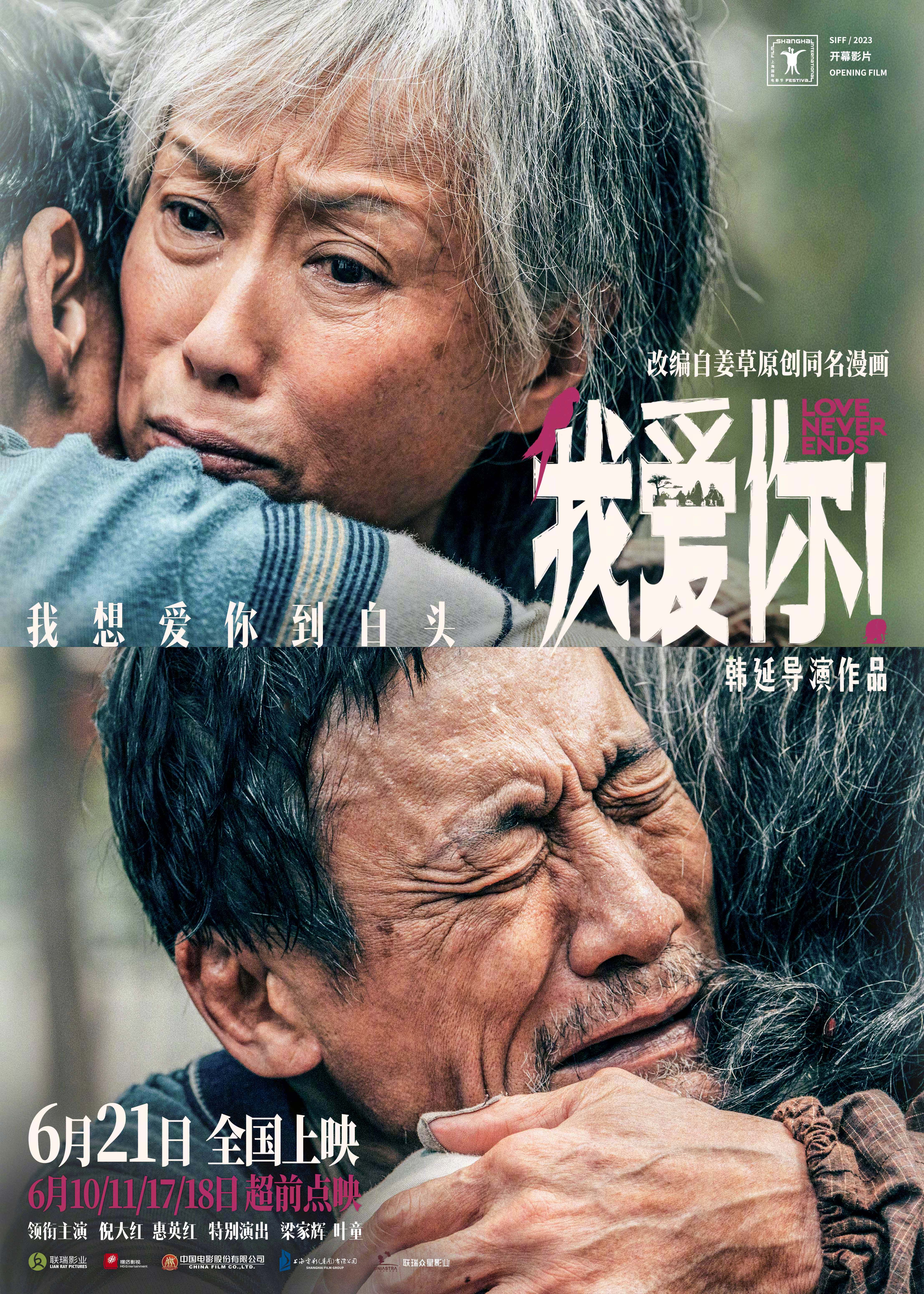 我爱你！的海报-正式海报 中国大陆