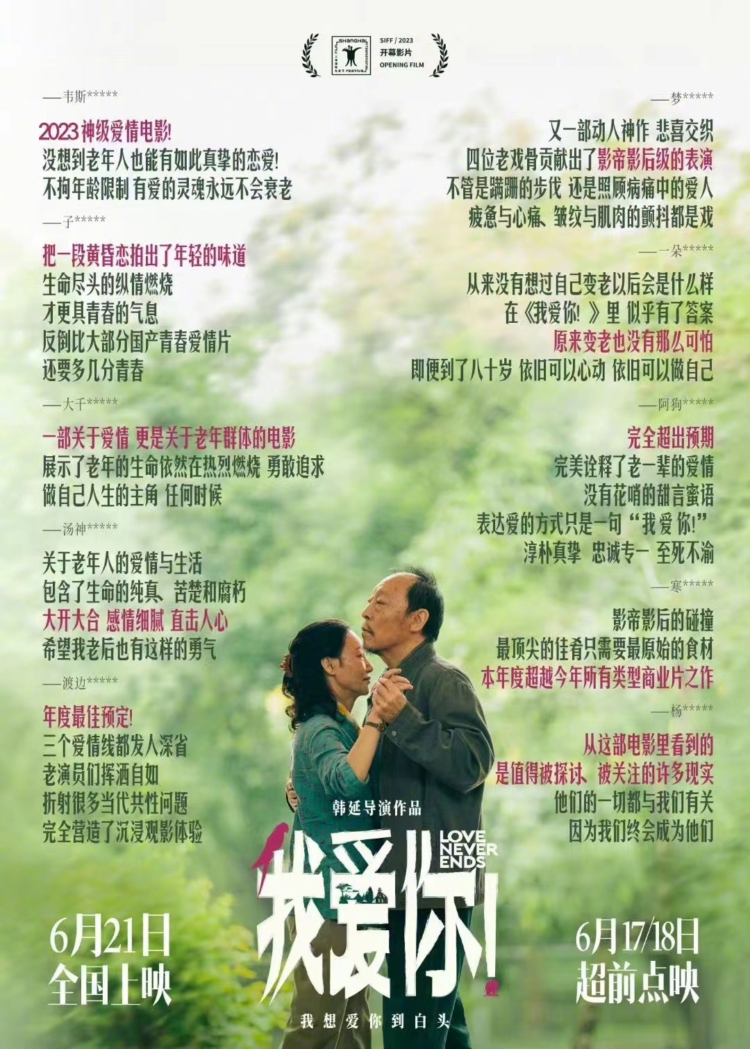 我爱你！的海报-正式海报 中国大陆