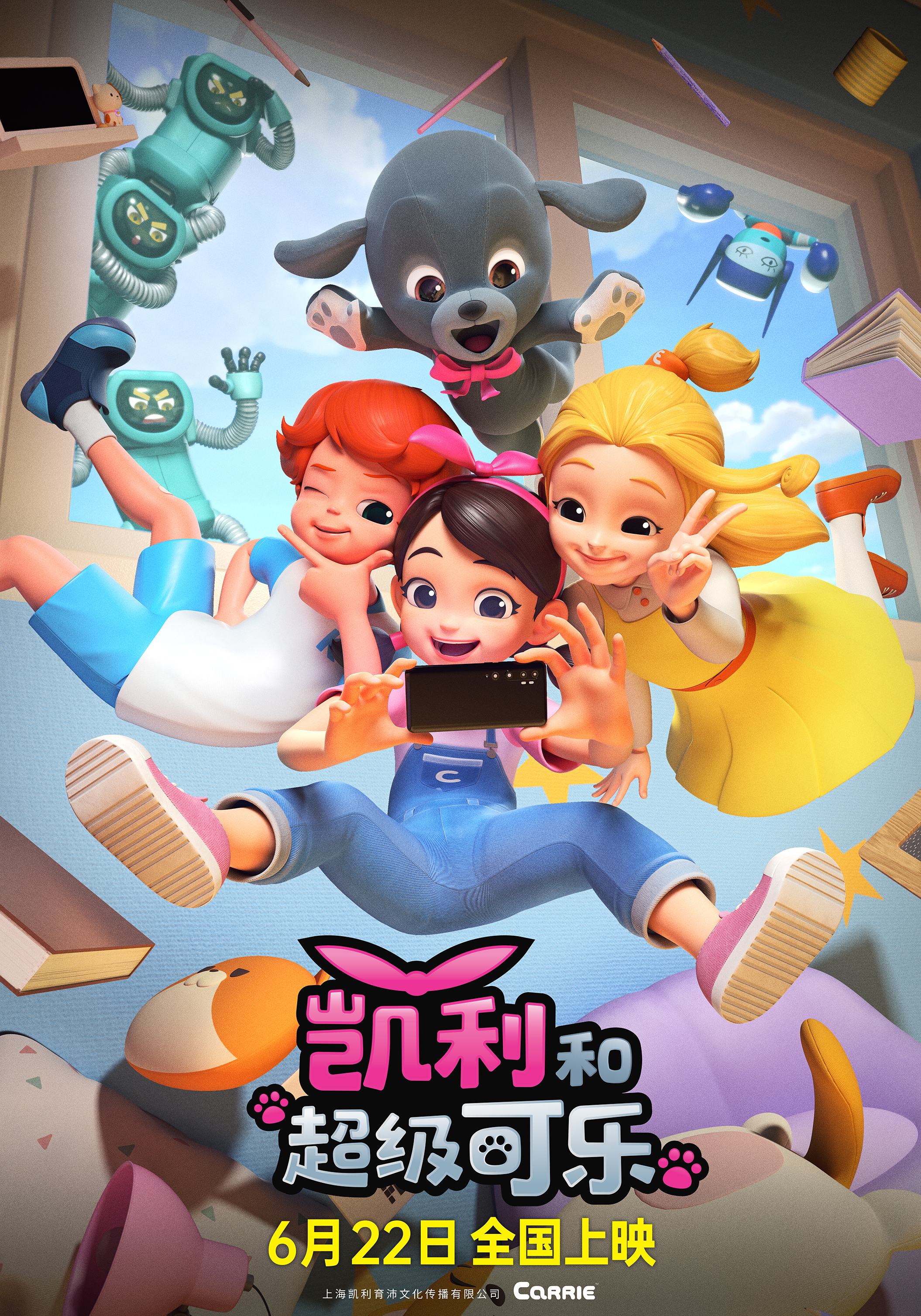 凯利和超级可乐的海报-正式海报 中国大陆