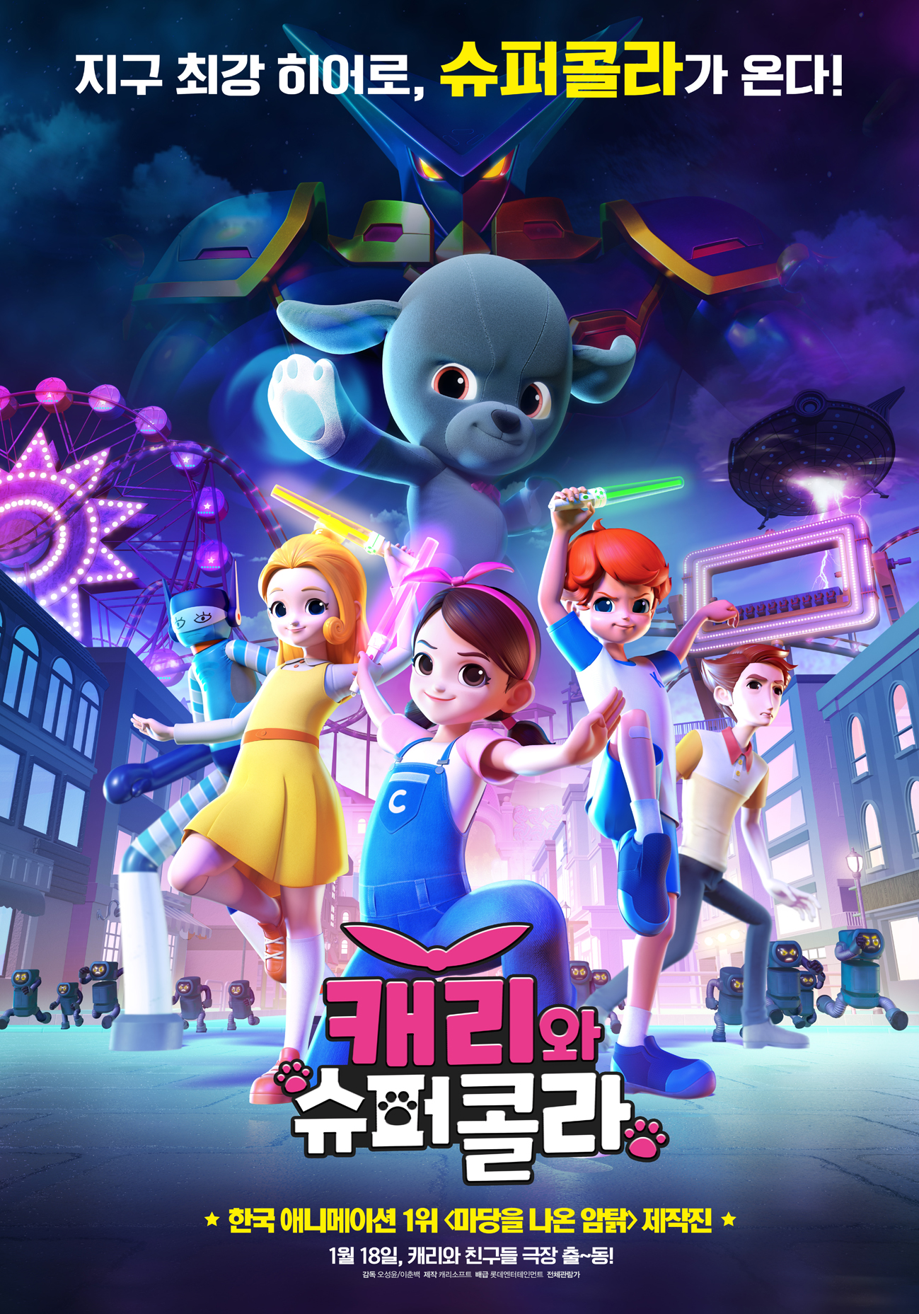 凯利和超级可乐的海报-正式海报 韩国