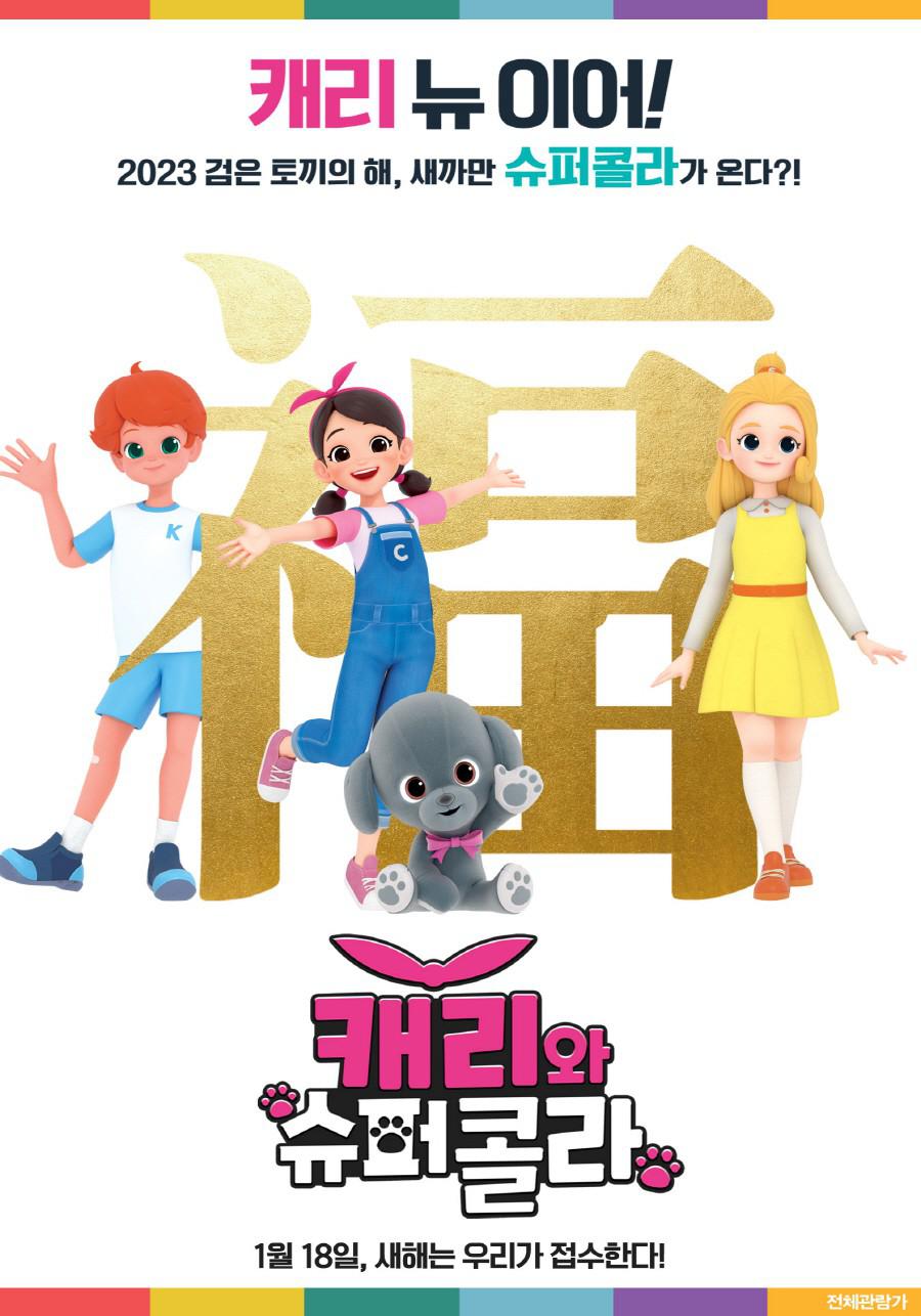 凯利和超级可乐的海报-正式海报 韩国