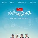 我在岛屿读书 第二季