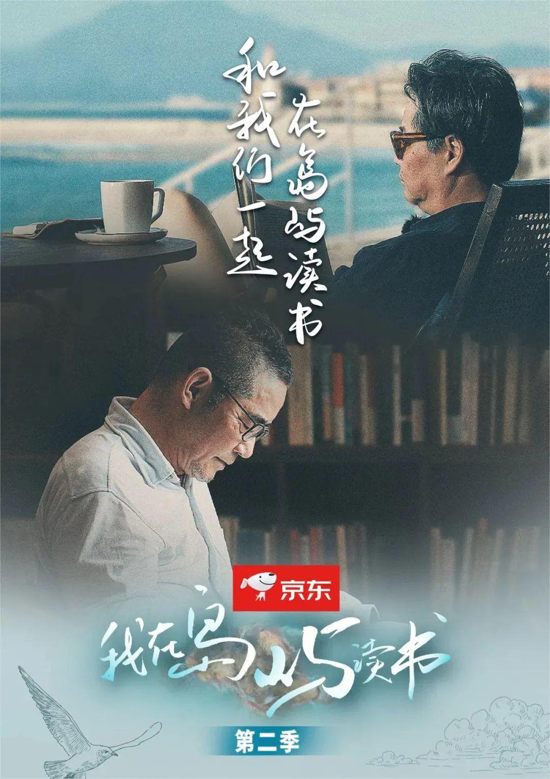 我在岛屿读书 第二季的海报-正式海报