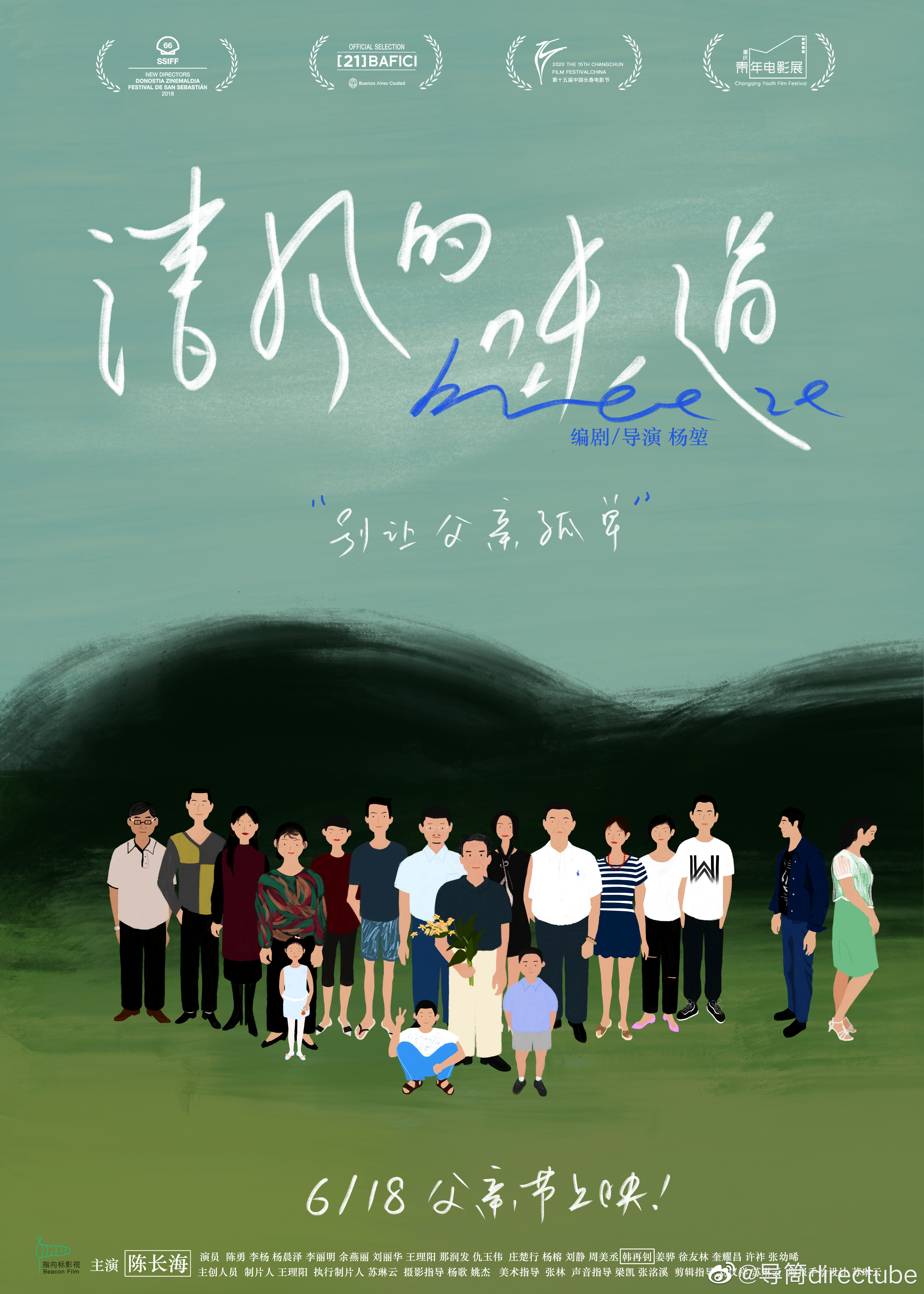 清风的味道的海报-预告海报 中国大陆