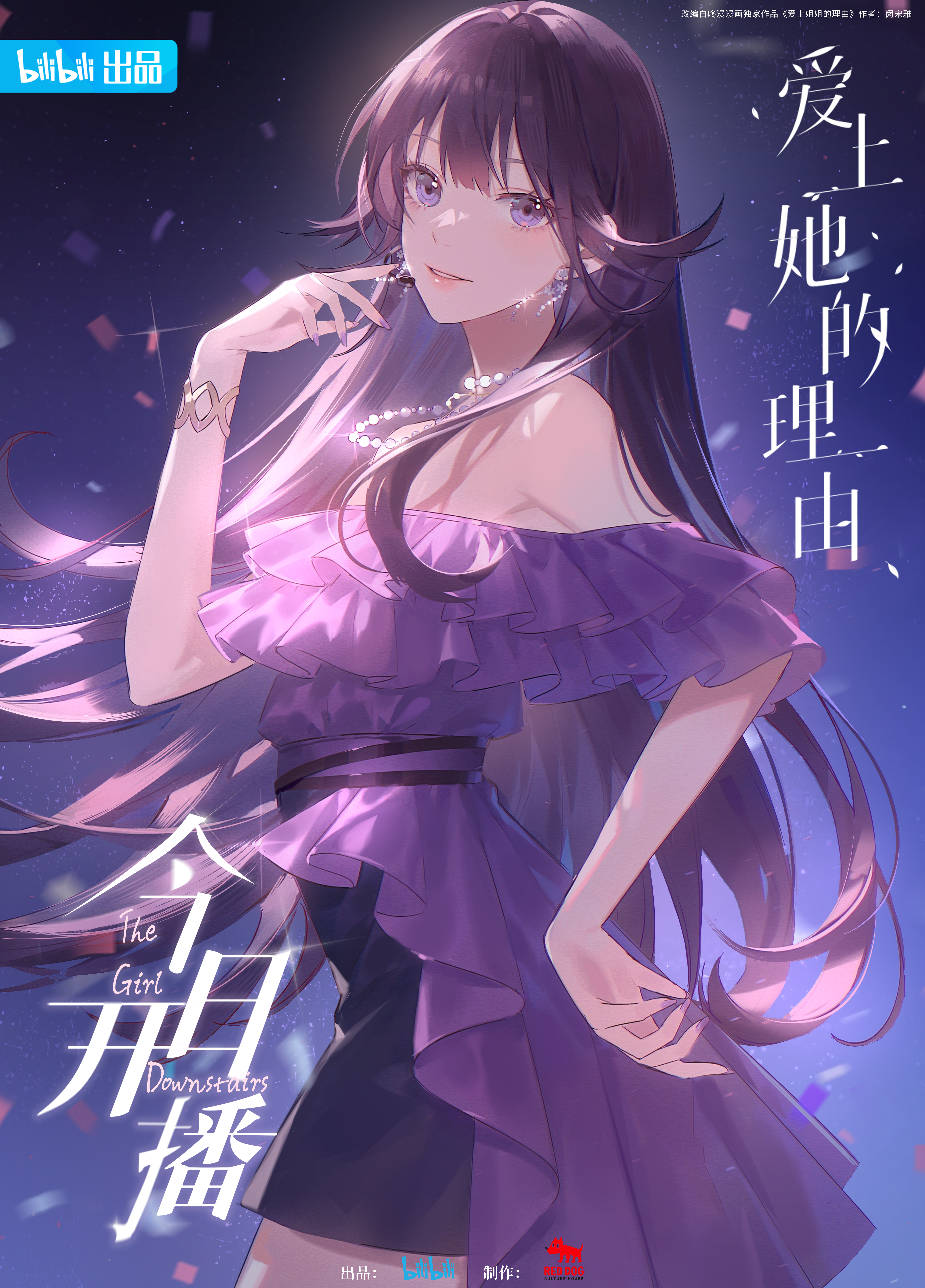 爱上她的理由的海报-正式海报 中国大陆