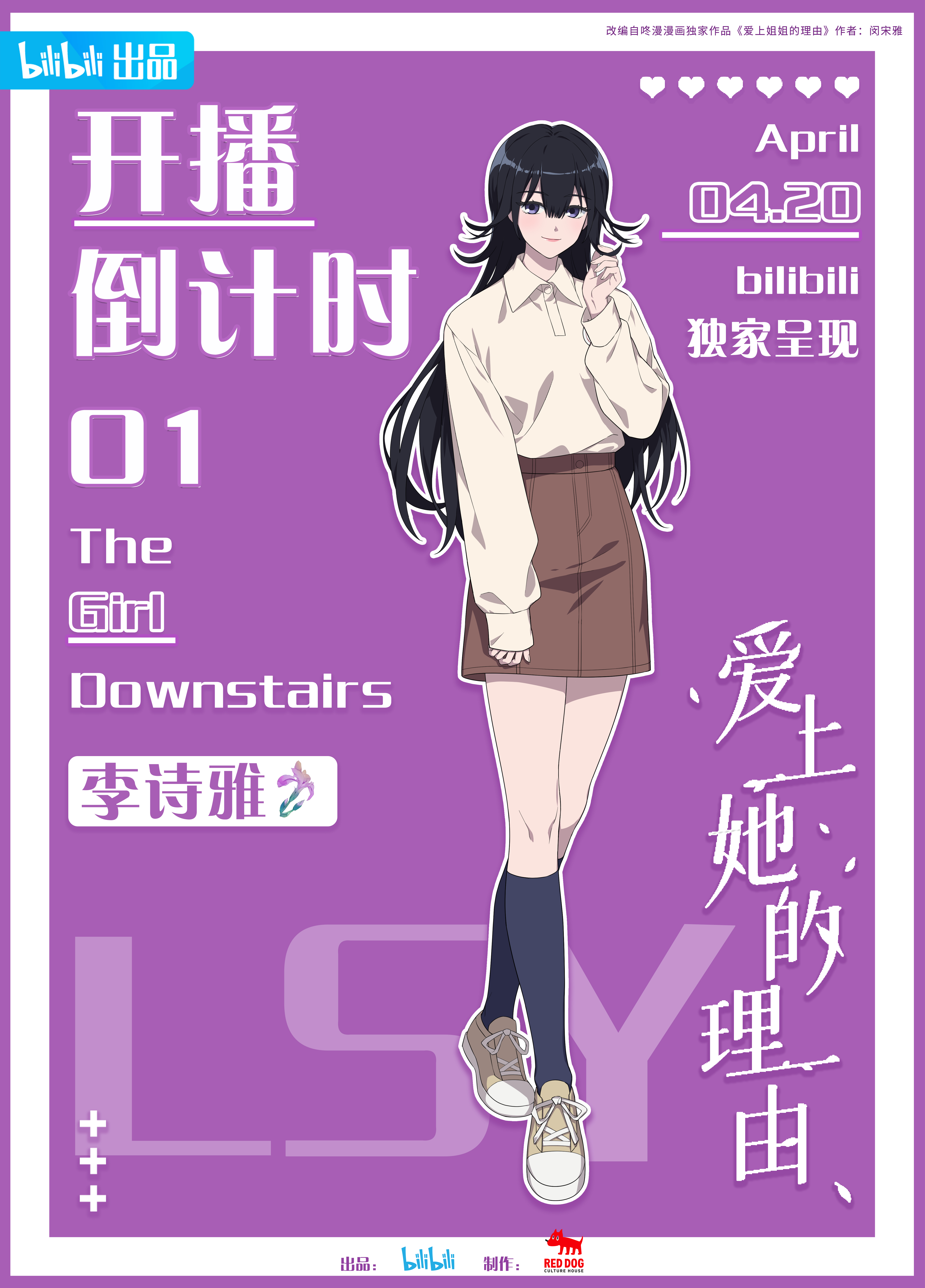 爱上她的理由的海报-预告海报 中国大陆