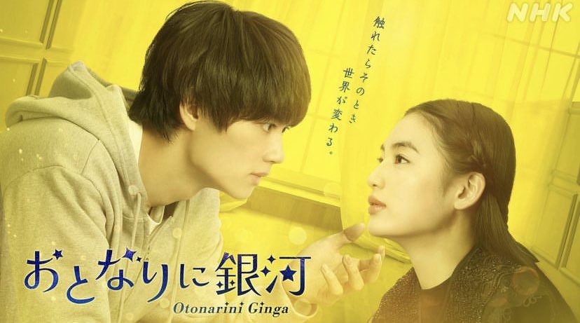 邻人似银河的海报-正式海报