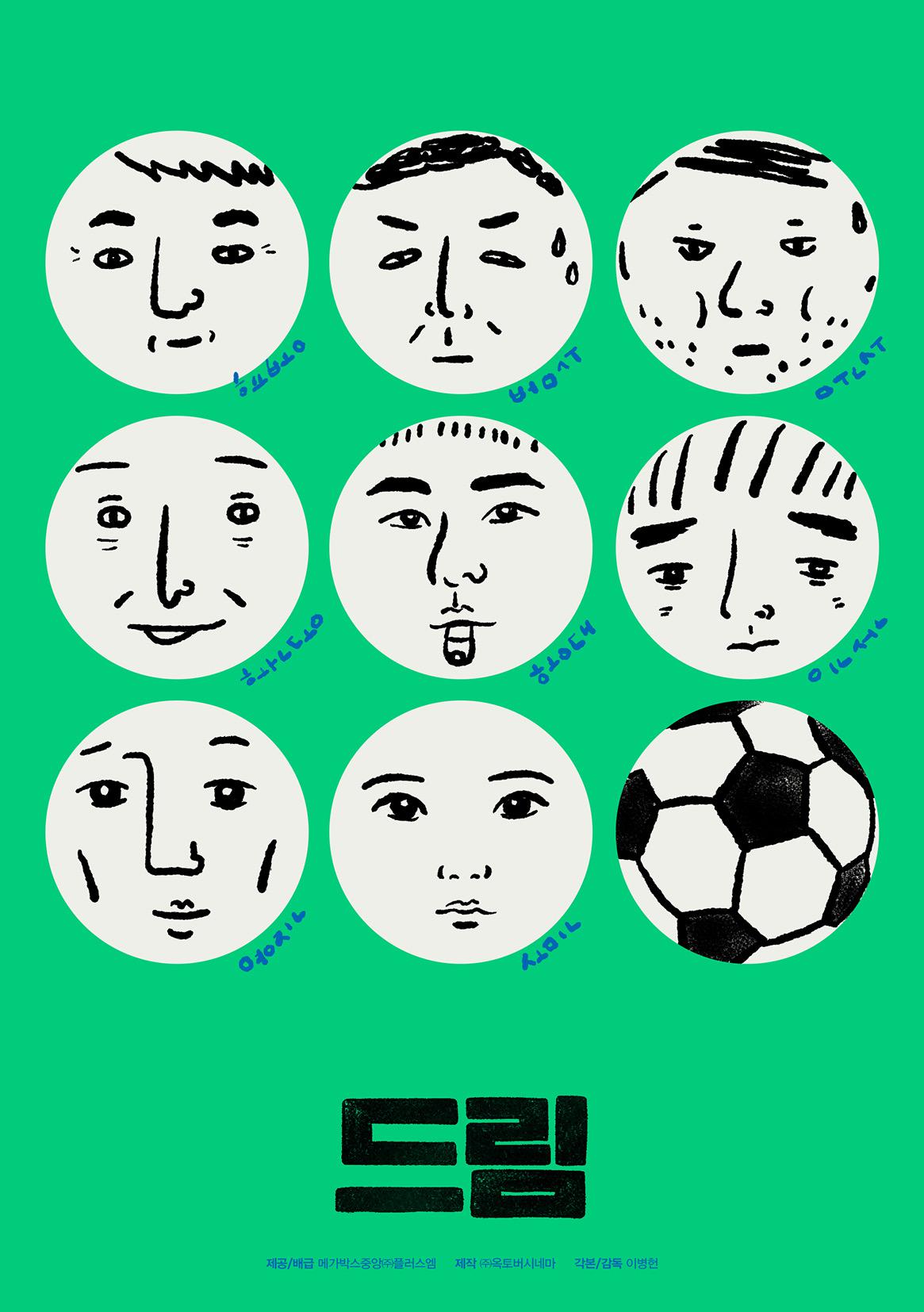 梦想的海报-正式海报