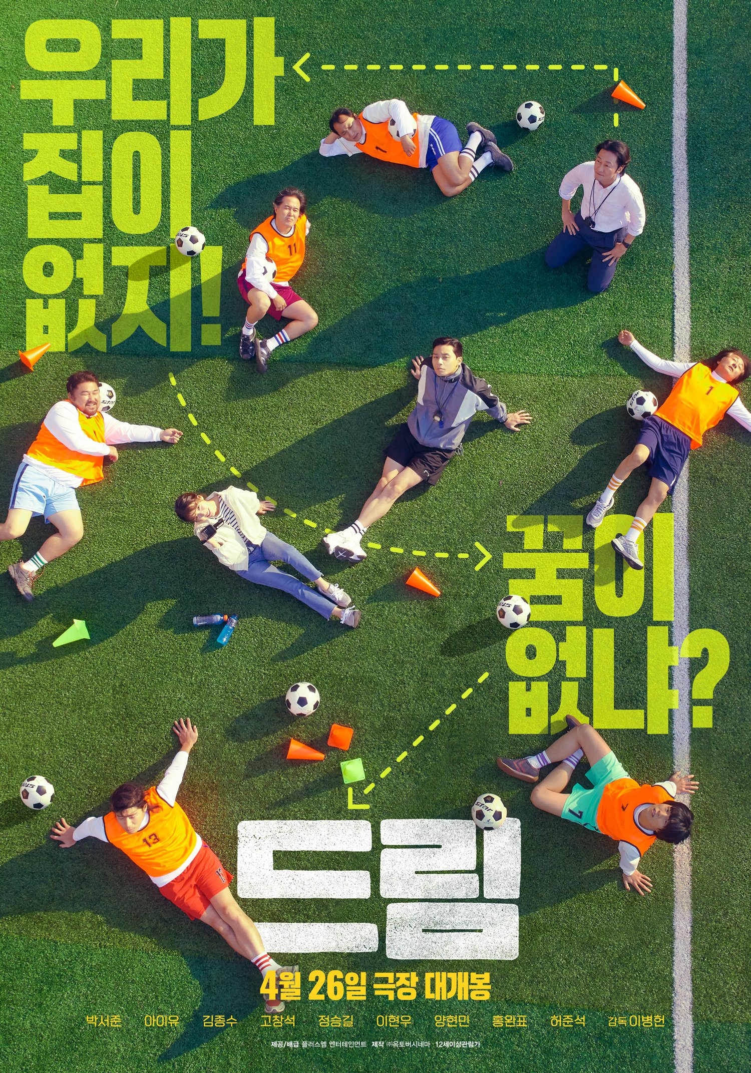 梦想的海报-正式海报 韩国