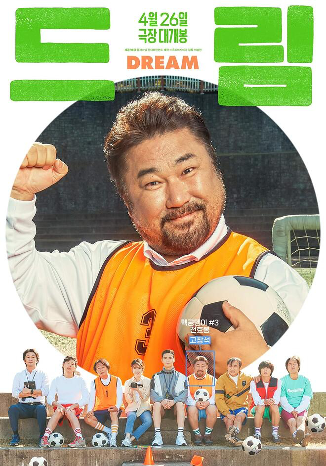 梦想的海报-角色海报 韩国