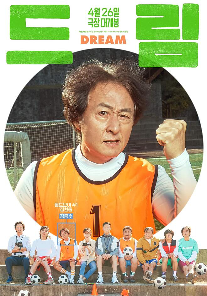 梦想的海报-角色海报 韩国