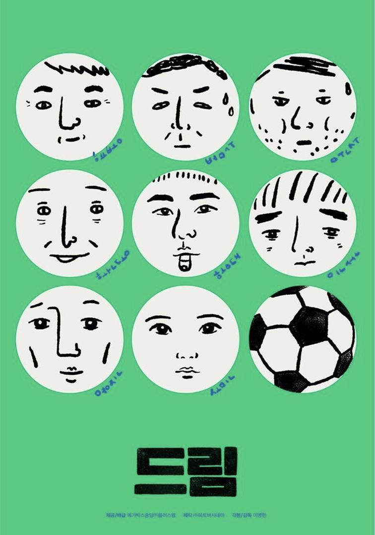 梦想的海报-正式海报