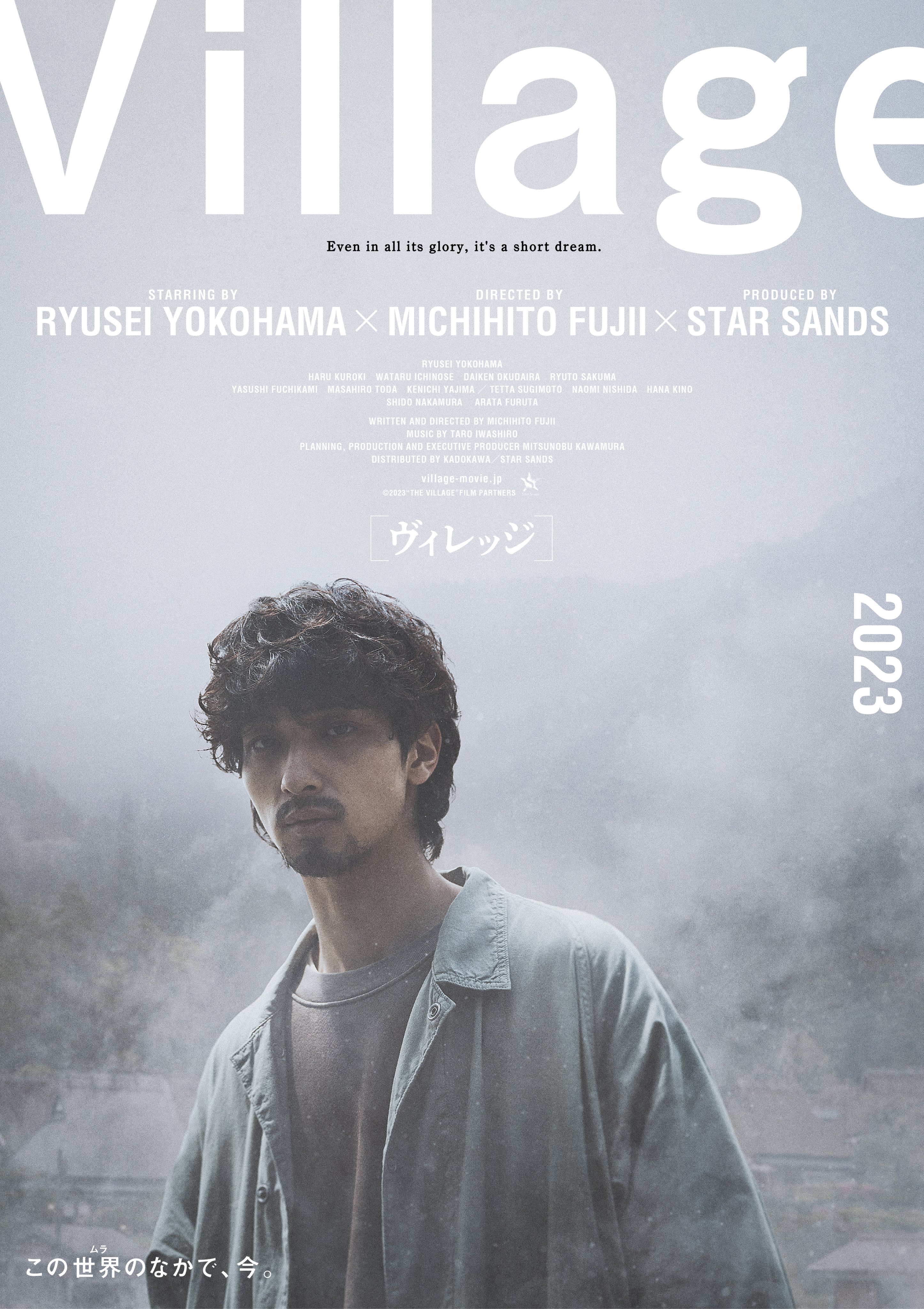 村庄的海报-预告海报 日本