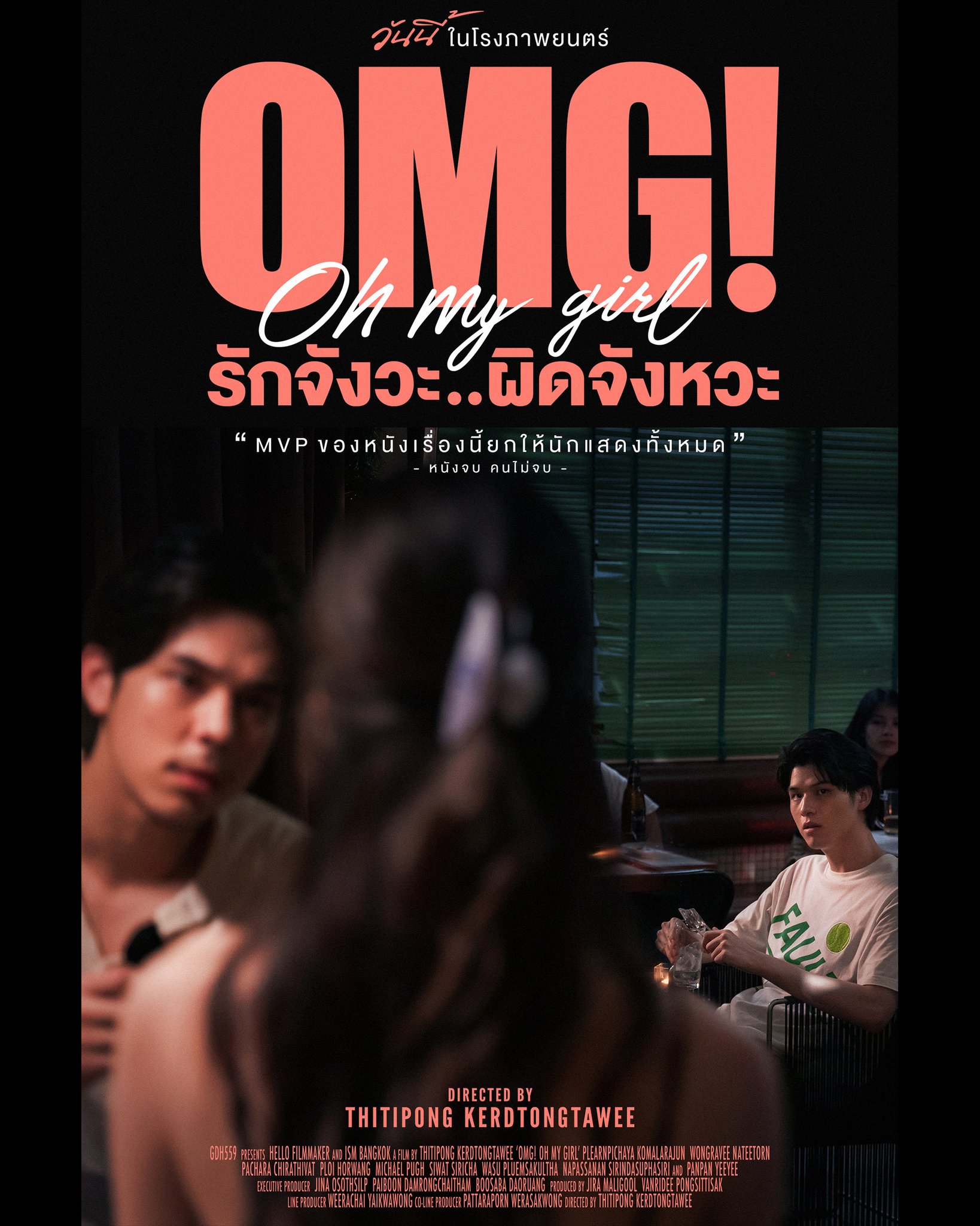 OMG! 我爱你...但不合时宜的海报-正式海报 泰国