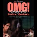 OMG! 我爱你...但不合时宜