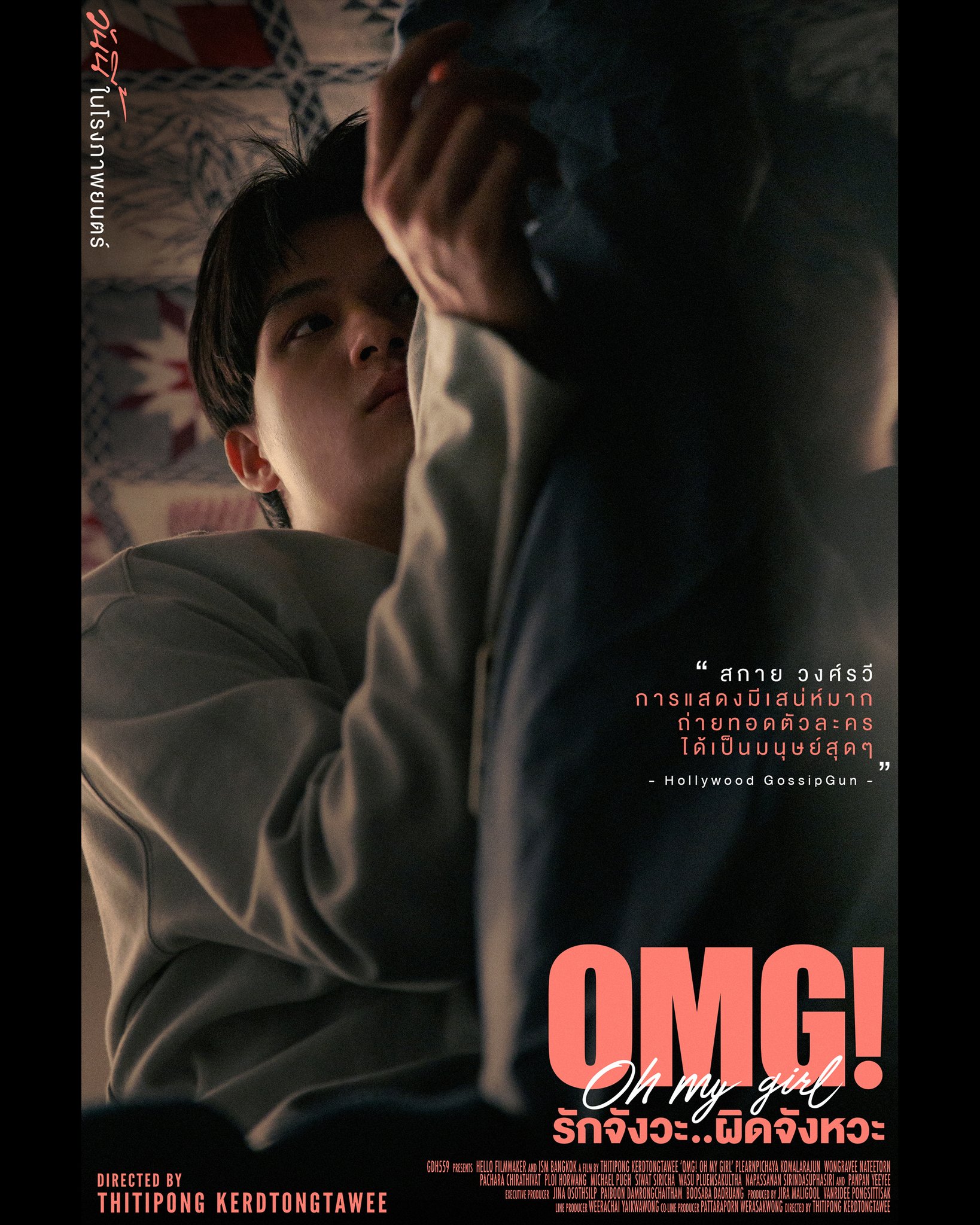 OMG! 我爱你...但不合时宜的海报-正式海报 泰国