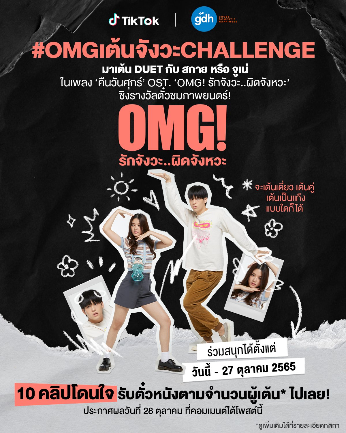 OMG! 我爱你...但不合时宜的海报-预告海报