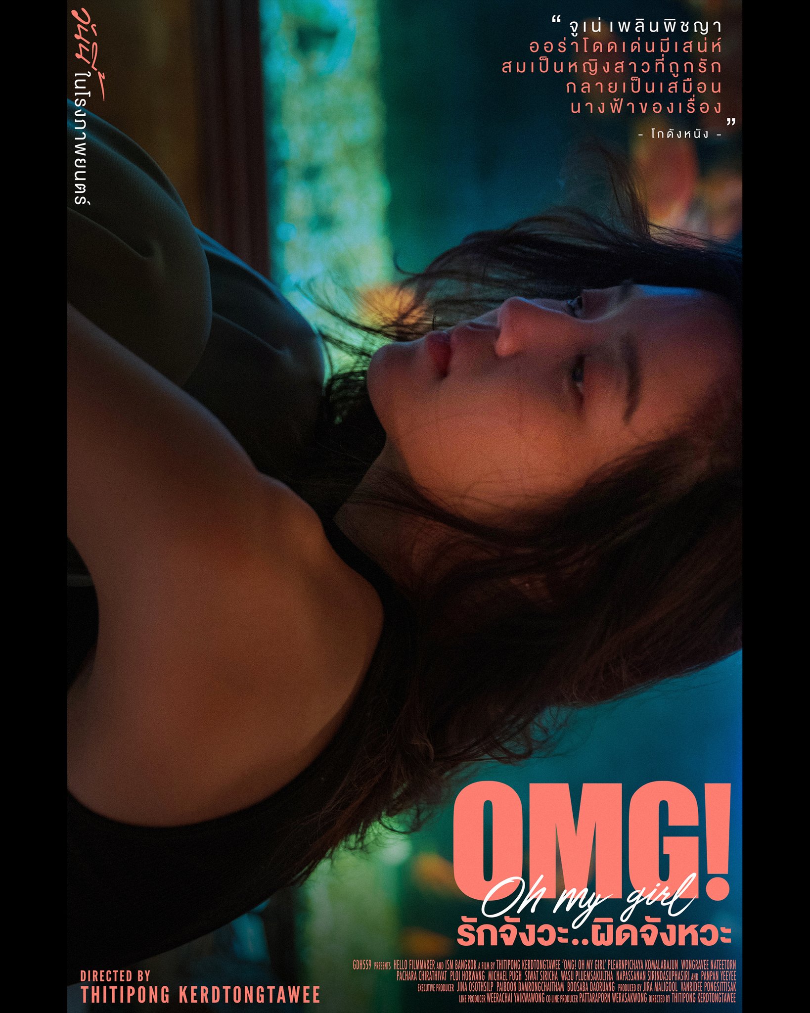 OMG! 我爱你...但不合时宜的海报-正式海报 泰国