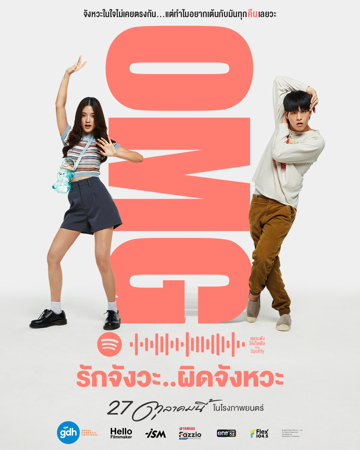 OMG! 我爱你...但不合时宜的海报-预告海报