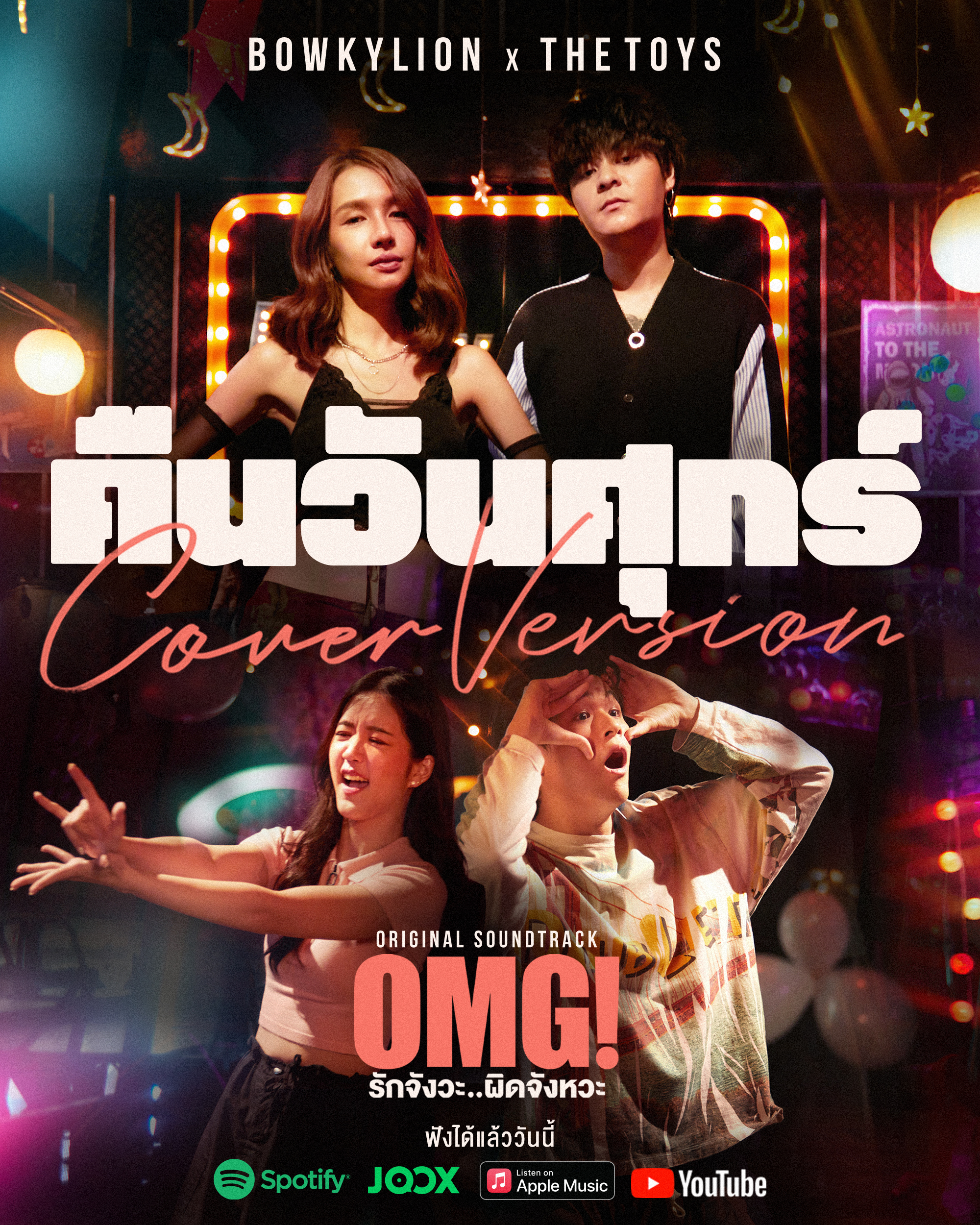 OMG! 我爱你...但不合时宜的海报-预告海报