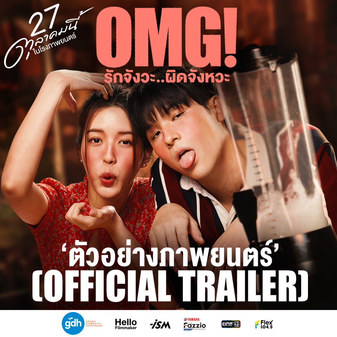 OMG! 我爱你...但不合时宜的海报-预告海报