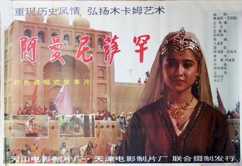 阿曼尼萨罕的海报-正式海报 中国大陆