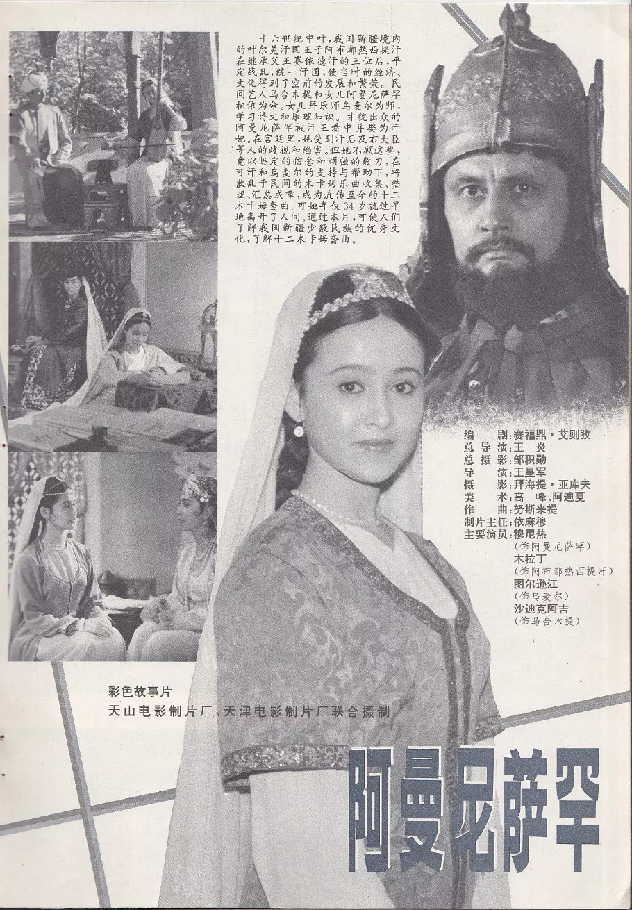 阿曼尼萨罕的海报-正式海报 中国大陆