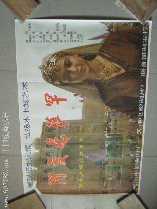 阿曼尼萨罕的海报-正式海报