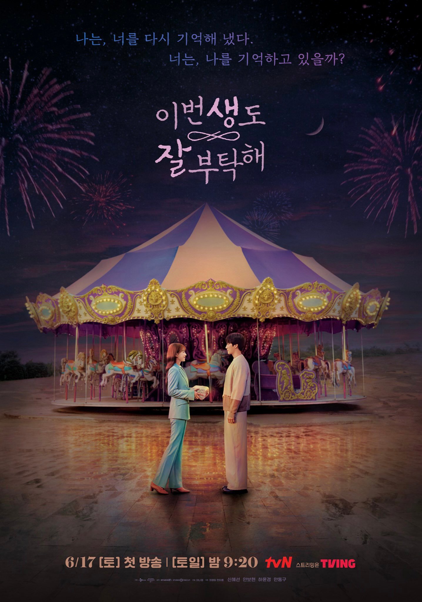 今生也请多指教的海报-正式海报