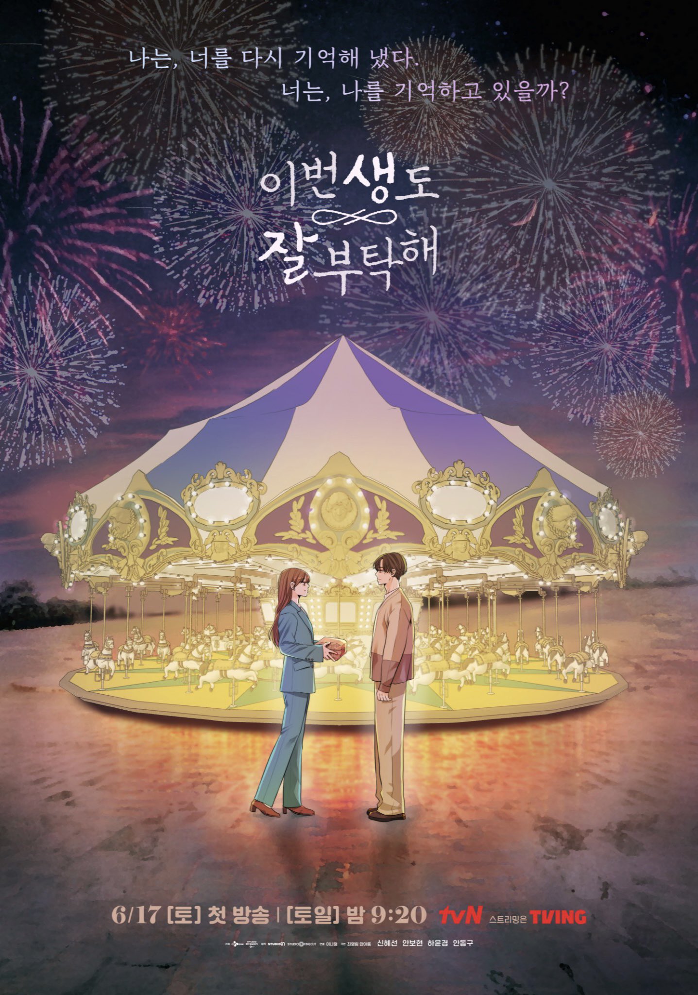 今生也请多指教的海报-正式海报 韩国