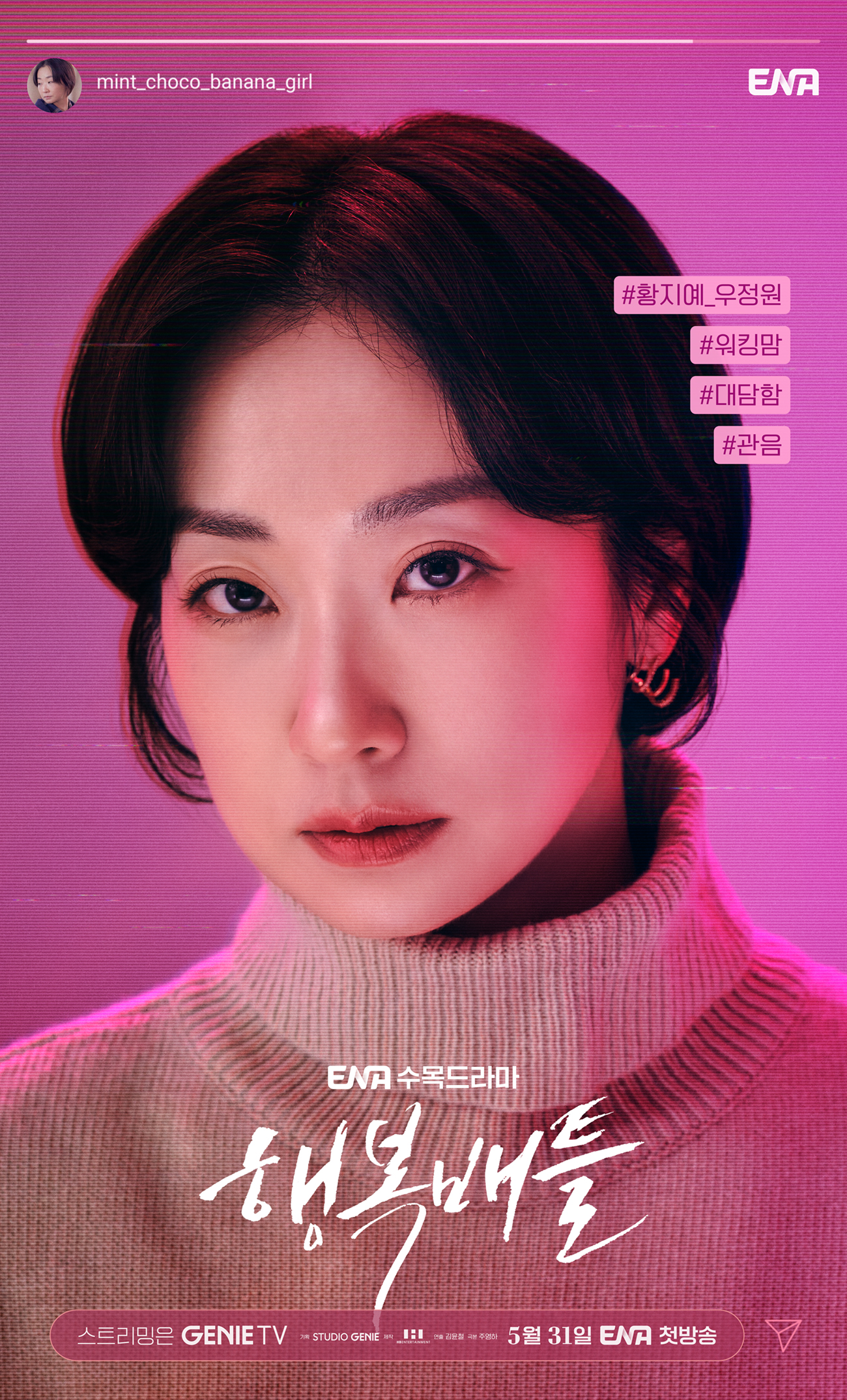 幸福Battle的海报-角色海报 韩国