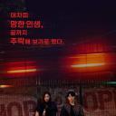 少年不良 第二季